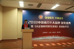 2018年度木門十大品牌頒獎盛典