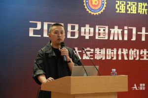 2018年度木門十大品牌頒獎盛典