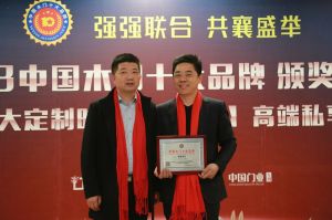 2018年度木門十大品牌頒獎盛典