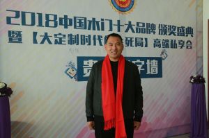 2018年度木門十大品牌頒獎盛典