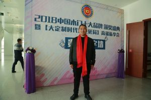 2018年度木門十大品牌頒獎盛典