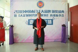 2018年度木門十大品牌頒獎盛典