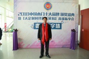 2018年度木門十大品牌頒獎盛典