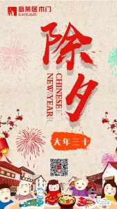 高萊居木門節氣圖