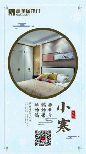 高萊居木門節氣圖