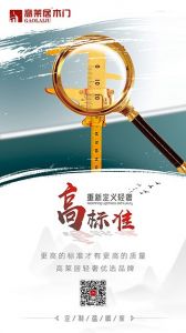 高萊居木門文案