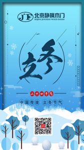 靜楓木門節氣圖