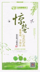 靜楓木門節氣圖