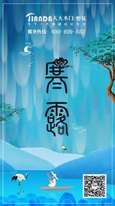 天大木門節(jié)氣圖