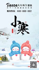 天大木門節(jié)氣圖