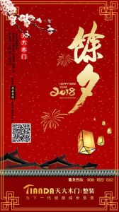 天大木門節(jié)氣圖