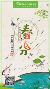 天大木門節(jié)氣圖