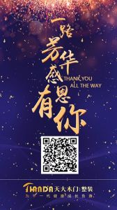 天大木門節(jié)氣圖