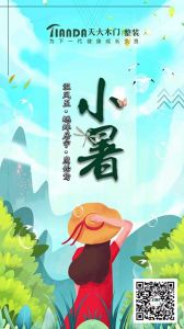 天大木門節(jié)氣圖