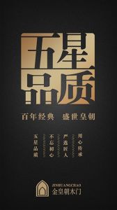 金皇朝木門文案