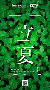 天大木門立夏節氣圖