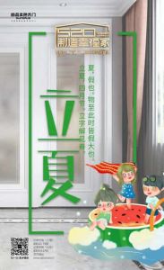 尚品本色木門立夏節氣圖