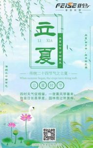 非色木門立夏節氣圖