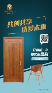 金皇朝木門招商文案