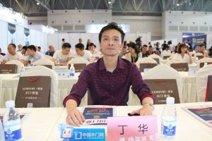 第二屆重慶門業及定制家居品牌發展峰會