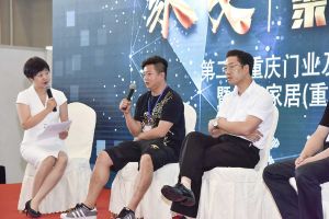 第二屆重慶門業及定制家居品牌發展峰會