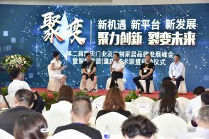 第二屆重慶門業及定制家居品牌發展峰會