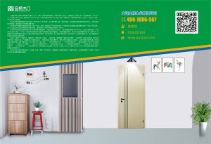 中國木門十大品牌-門業專刊2018年3月