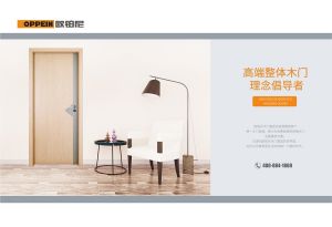 中國木門十大品牌-門業專刊2018年3月