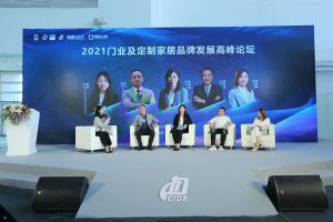 新潮澎湃+2021門業及定制家居品牌峰會現場紀實