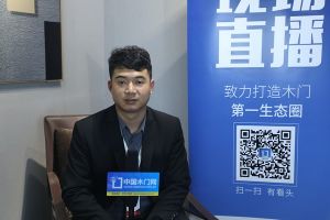 2021CIDE北京定制家居展多寶隆木門新品啟航發布會及展廳實錄