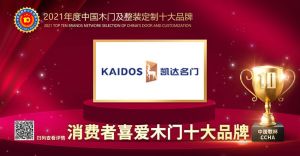 凱達名門|2021年度消費者喜愛木門十大品牌