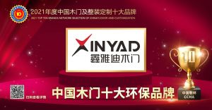 鑫雅迪木門|2021年度中國木門十大環保品牌