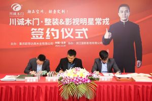 常戎傾情代言川誠木門整裝