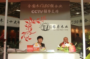 2013北京門(mén)展中國(guó)木門(mén)網(wǎng)專訪-圖爵木門(mén)