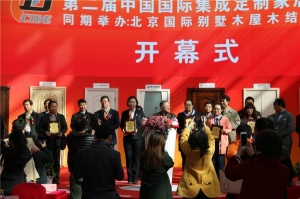 北京門展-開幕式