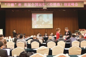 百德木門峰會(huì)