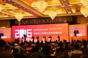 2016中國國際門業展覽會十五周年慶典