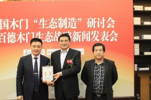 百德木門生態戰略新聞發表會