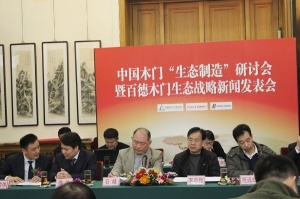 百德木門生態戰略新聞發表會