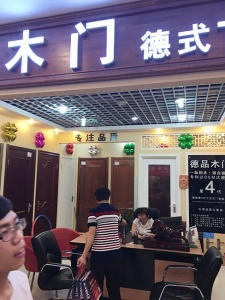 德品木門(mén)
