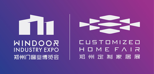 2026中國鄭州門窗業暨整屋定制家居及家具產業博覽會